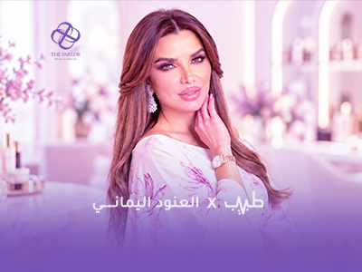 العناية بالشعر — صالون