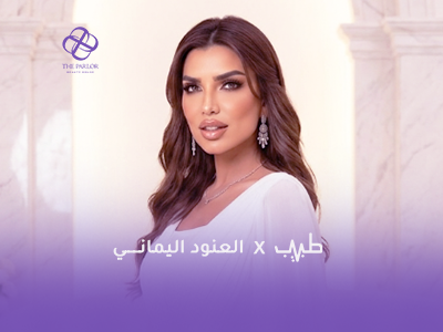 العناية بالشعر — صالون